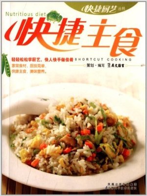 cover image of 快捷主食(Fast Staple Food )